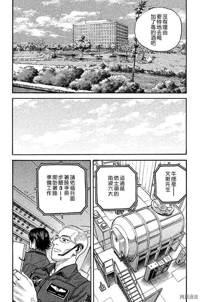 宇宙兄弟[拷贝漫画]韩漫全集-第19卷无删减无遮挡章节图片 