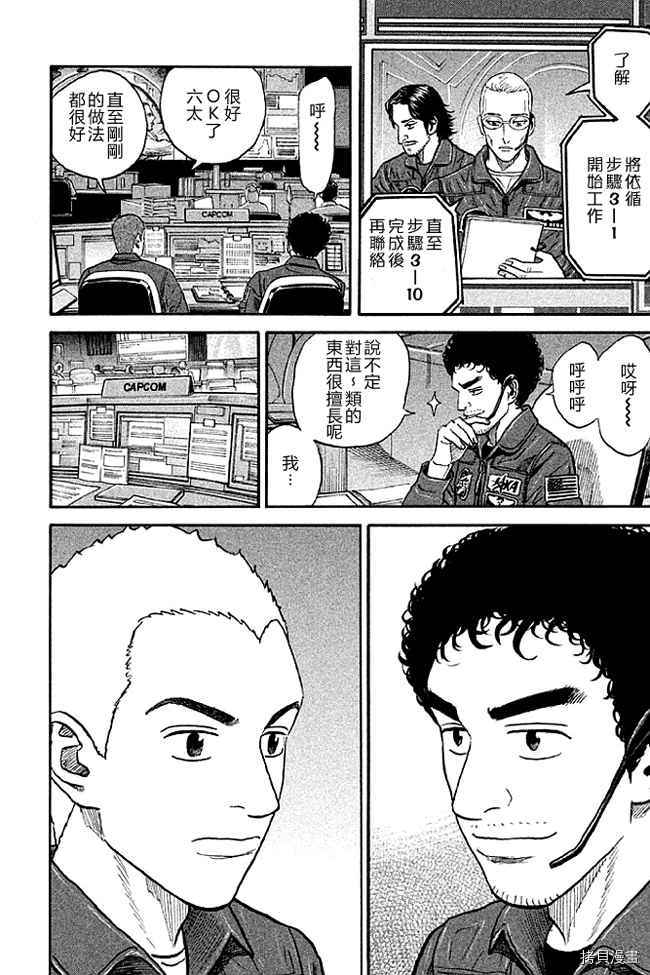 宇宙兄弟[拷贝漫画]韩漫全集-第19卷无删减无遮挡章节图片 