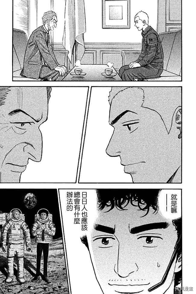 宇宙兄弟[拷贝漫画]韩漫全集-第19卷无删减无遮挡章节图片 