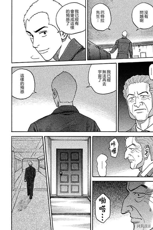 宇宙兄弟[拷贝漫画]韩漫全集-第19卷无删减无遮挡章节图片 