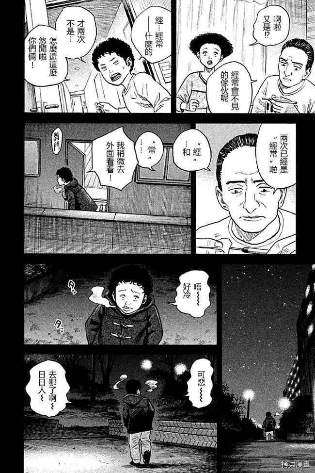 宇宙兄弟[拷贝漫画]韩漫全集-第19卷无删减无遮挡章节图片 