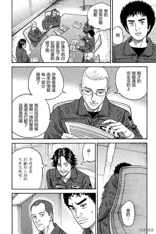 宇宙兄弟[拷贝漫画]韩漫全集-第19卷无删减无遮挡章节图片 