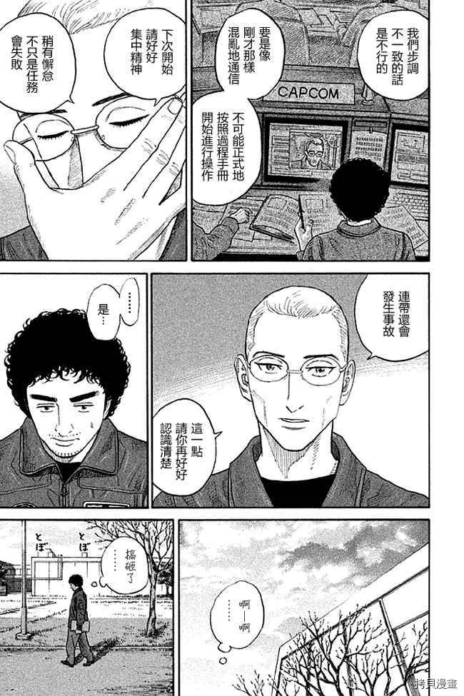 宇宙兄弟[拷贝漫画]韩漫全集-第19卷无删减无遮挡章节图片 