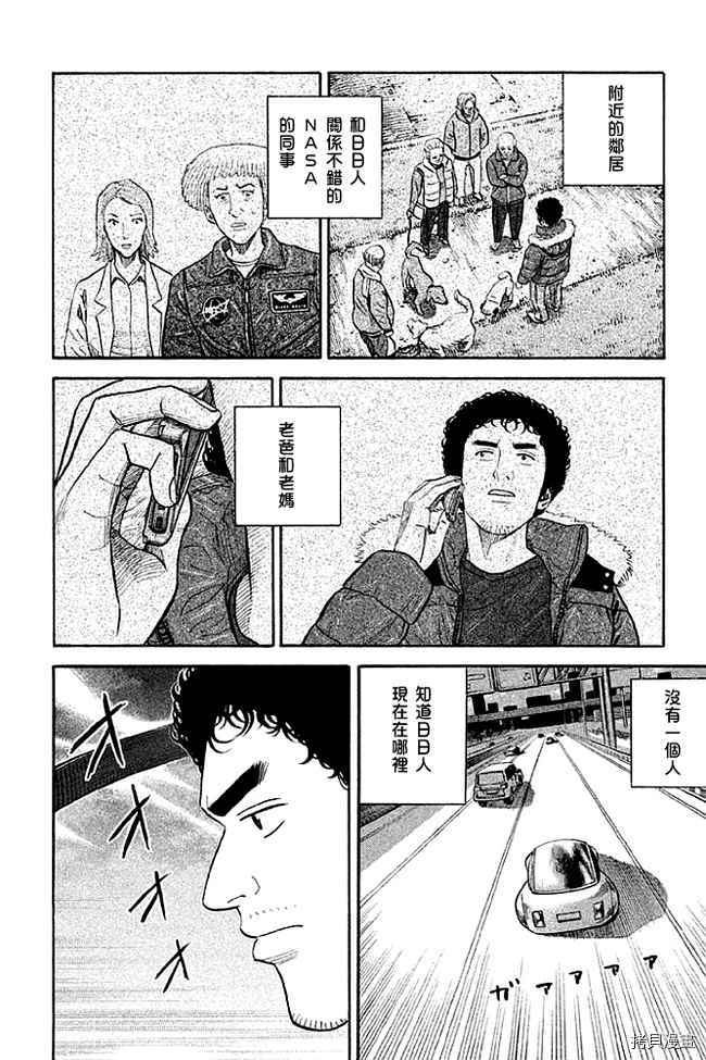 宇宙兄弟[拷贝漫画]韩漫全集-第19卷无删减无遮挡章节图片 