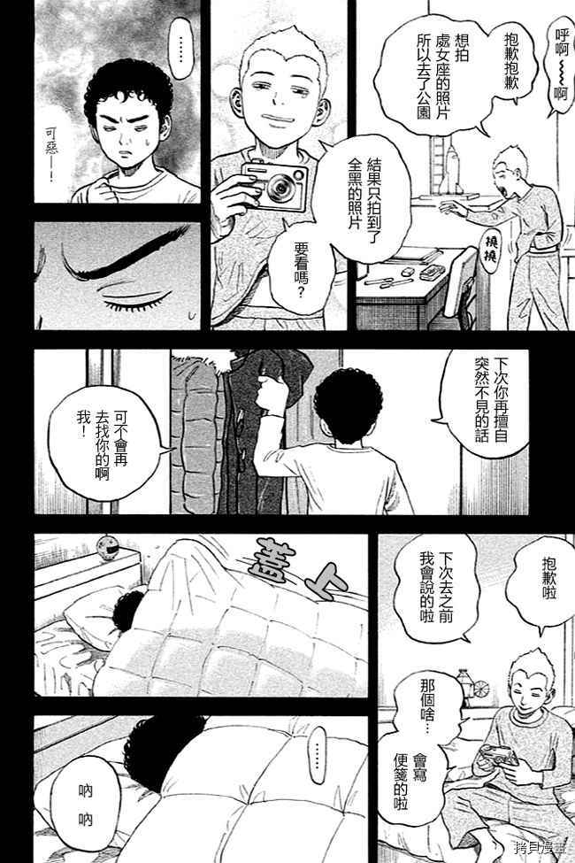 宇宙兄弟[拷贝漫画]韩漫全集-第19卷无删减无遮挡章节图片 