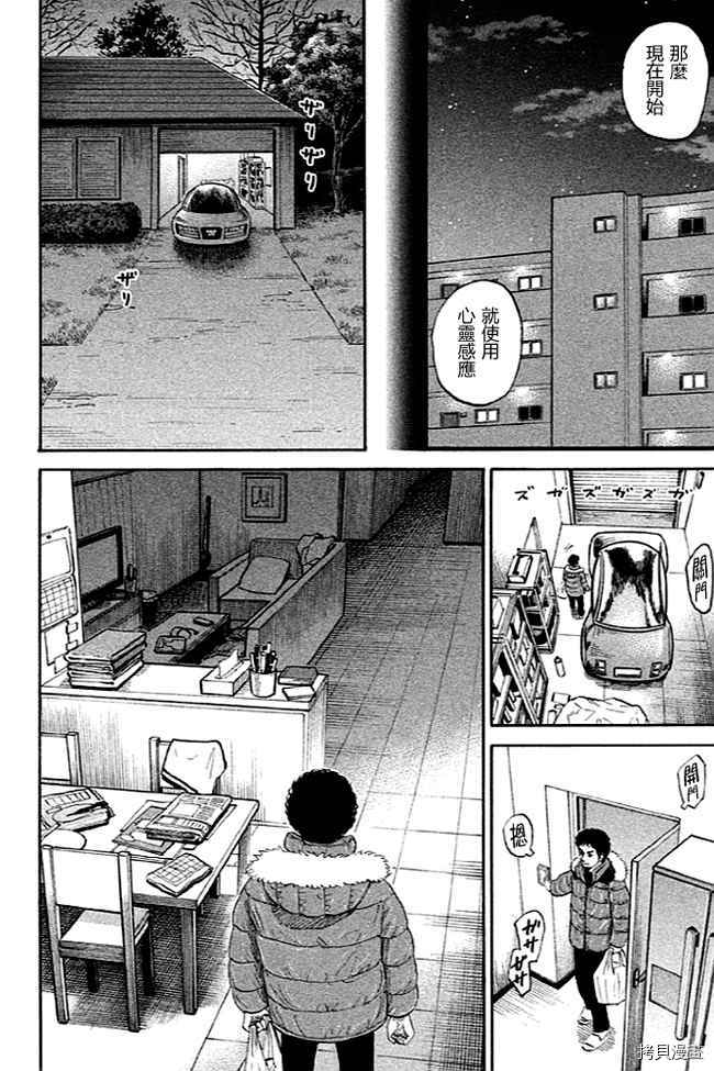 宇宙兄弟[拷贝漫画]韩漫全集-第19卷无删减无遮挡章节图片 