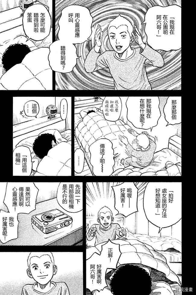 宇宙兄弟[拷贝漫画]韩漫全集-第19卷无删减无遮挡章节图片 