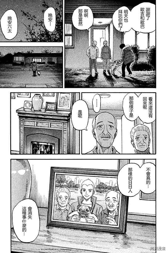 宇宙兄弟[拷贝漫画]韩漫全集-第19卷无删减无遮挡章节图片 