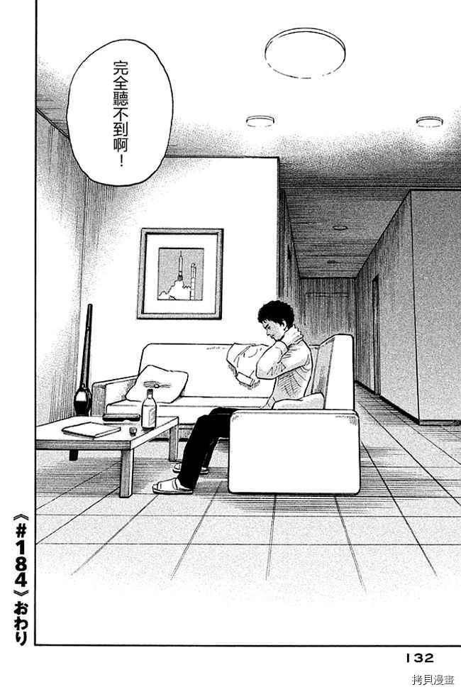 宇宙兄弟[拷贝漫画]韩漫全集-第19卷无删减无遮挡章节图片 