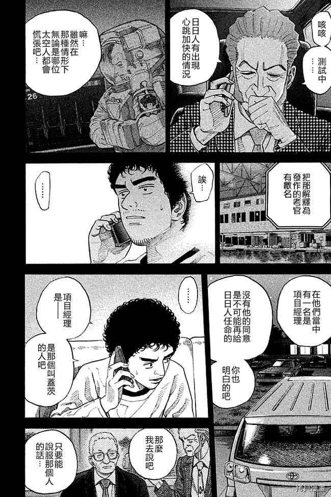 宇宙兄弟[拷贝漫画]韩漫全集-第19卷无删减无遮挡章节图片 