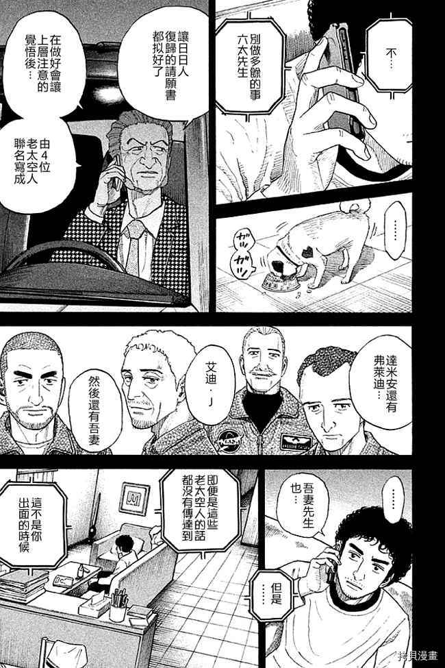 宇宙兄弟[拷贝漫画]韩漫全集-第19卷无删减无遮挡章节图片 