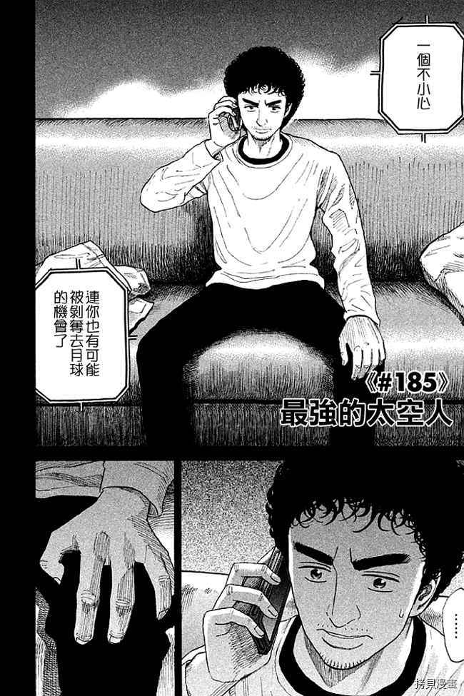 宇宙兄弟[拷贝漫画]韩漫全集-第19卷无删减无遮挡章节图片 