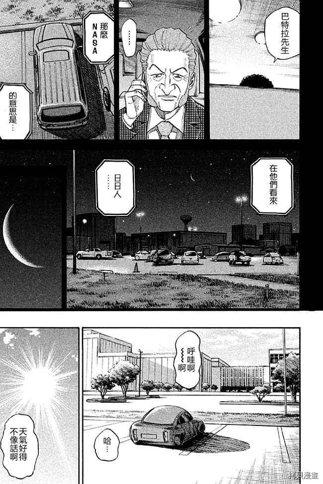宇宙兄弟[拷贝漫画]韩漫全集-第19卷无删减无遮挡章节图片 