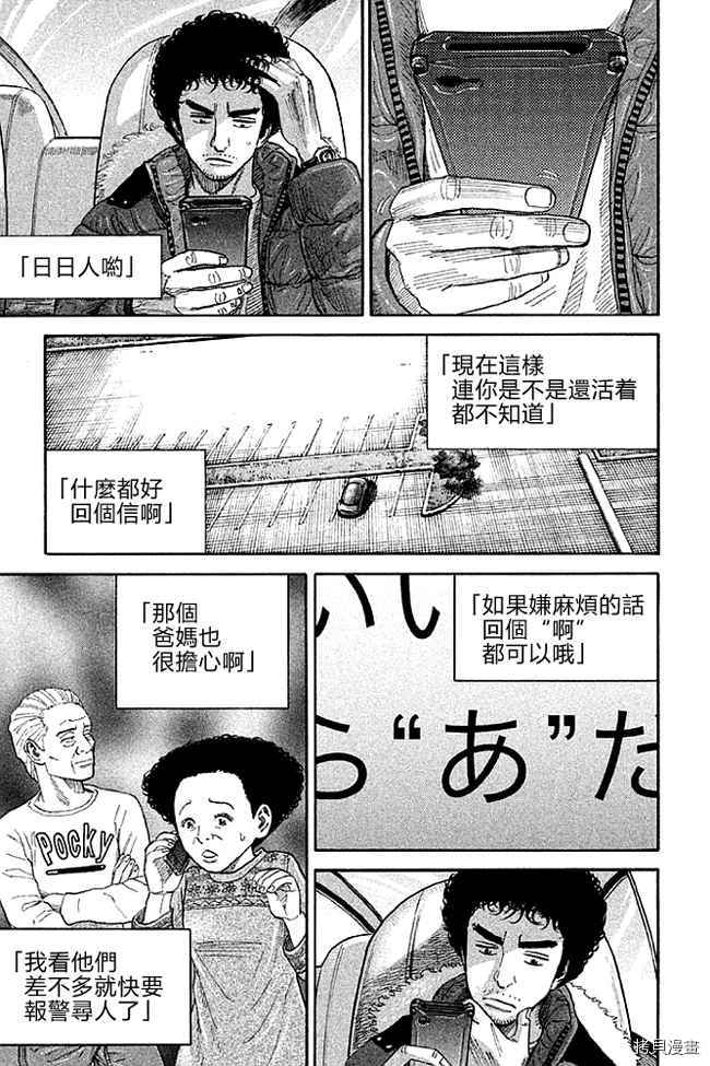 宇宙兄弟[拷贝漫画]韩漫全集-第19卷无删减无遮挡章节图片 