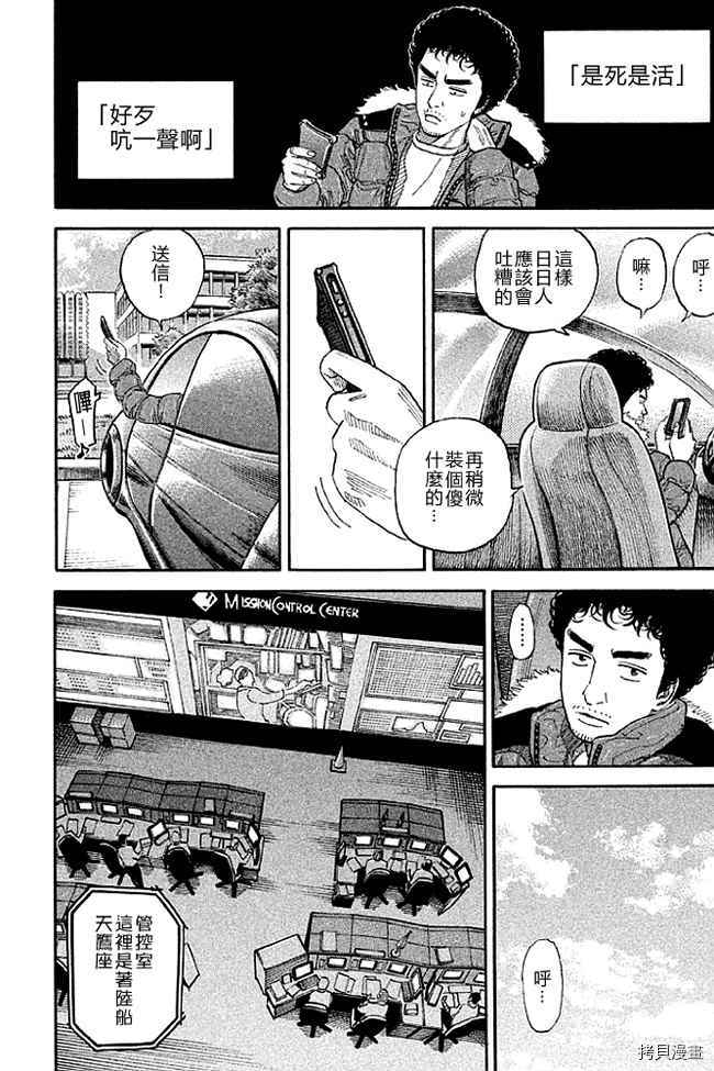 宇宙兄弟[拷贝漫画]韩漫全集-第19卷无删减无遮挡章节图片 