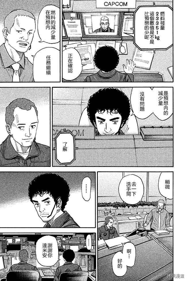 宇宙兄弟[拷贝漫画]韩漫全集-第19卷无删减无遮挡章节图片 
