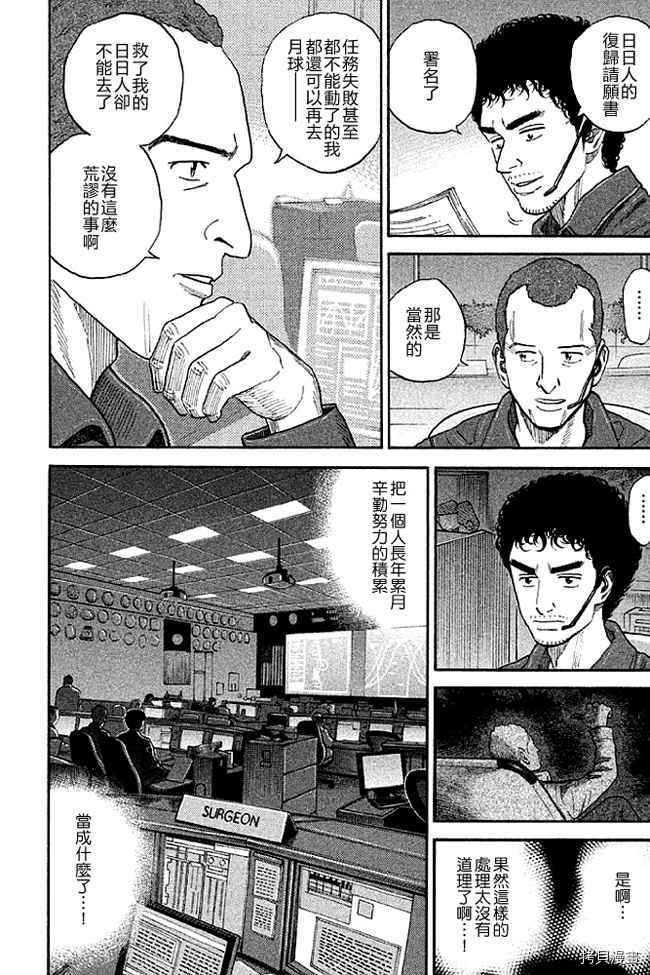宇宙兄弟[拷贝漫画]韩漫全集-第19卷无删减无遮挡章节图片 