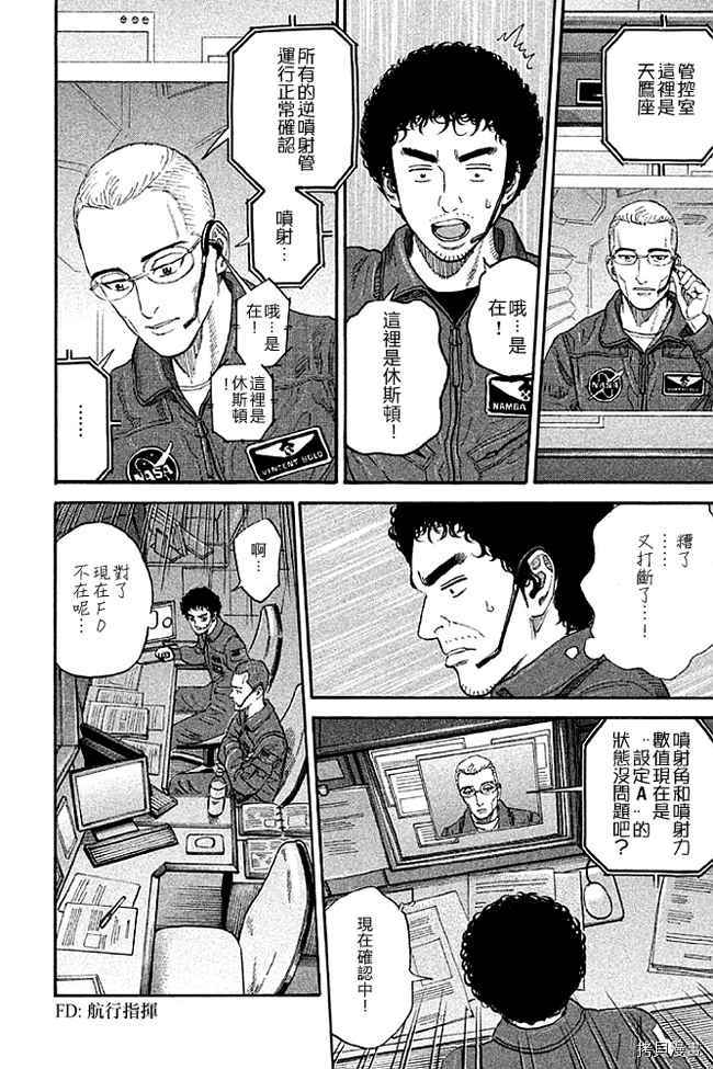 宇宙兄弟[拷贝漫画]韩漫全集-第19卷无删减无遮挡章节图片 