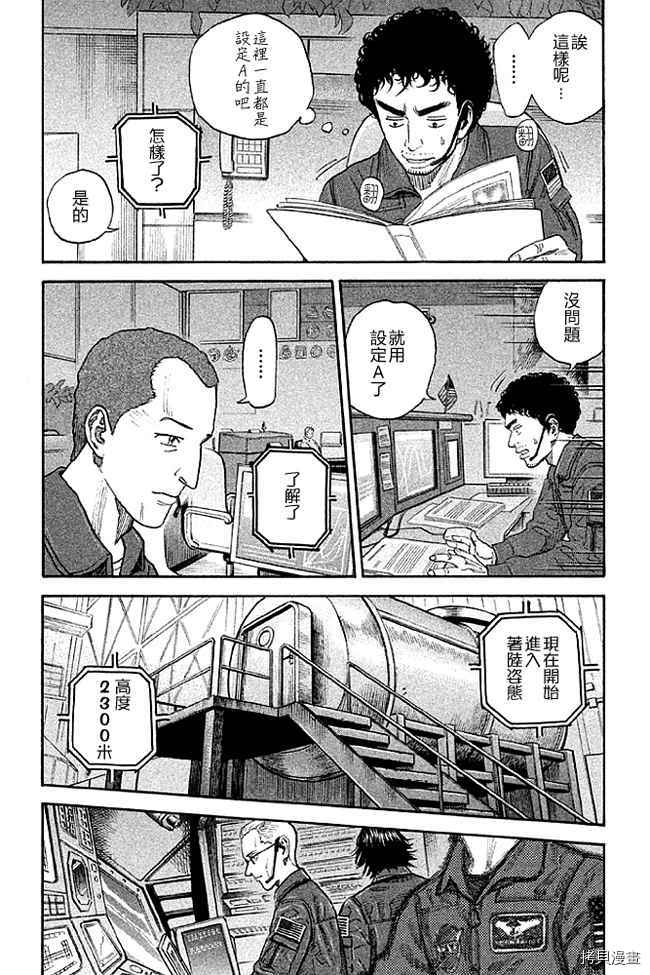 宇宙兄弟[拷贝漫画]韩漫全集-第19卷无删减无遮挡章节图片 