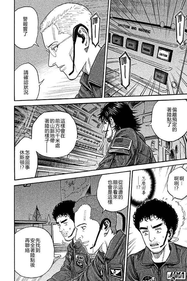 宇宙兄弟[拷贝漫画]韩漫全集-第19卷无删减无遮挡章节图片 
