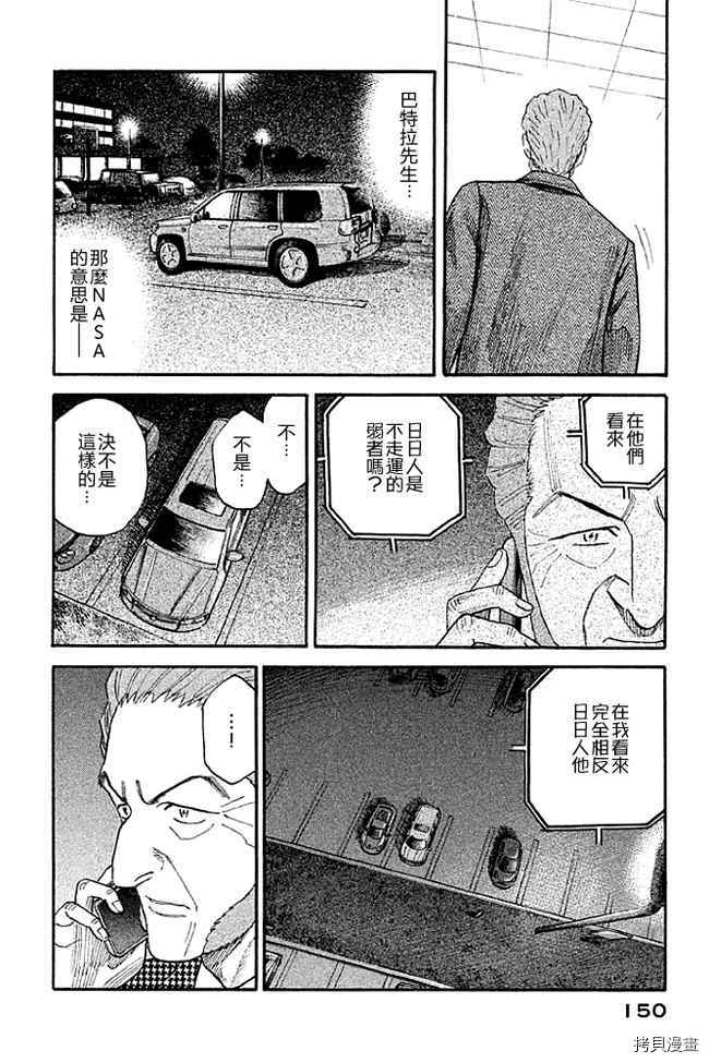 宇宙兄弟[拷贝漫画]韩漫全集-第19卷无删减无遮挡章节图片 