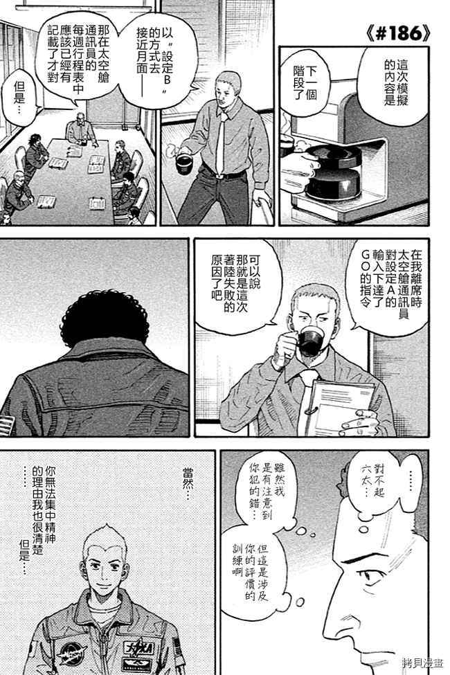 宇宙兄弟[拷贝漫画]韩漫全集-第19卷无删减无遮挡章节图片 