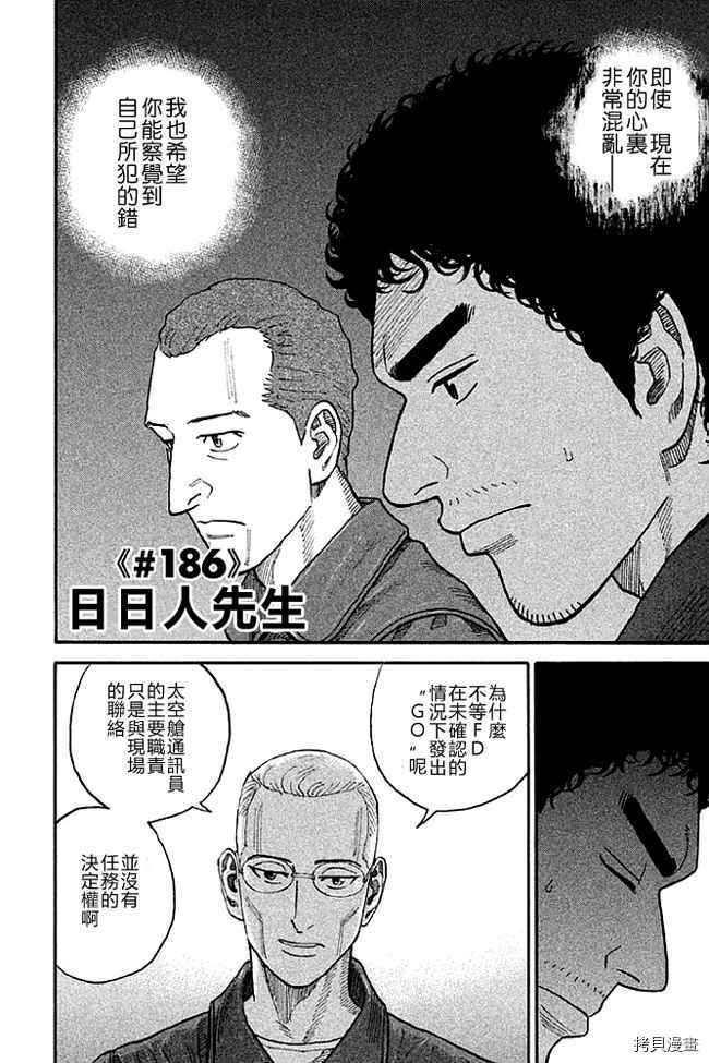 宇宙兄弟[拷贝漫画]韩漫全集-第19卷无删减无遮挡章节图片 