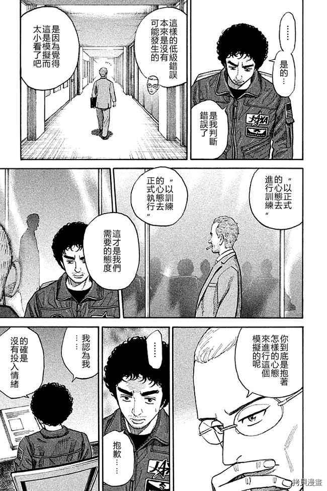宇宙兄弟[拷贝漫画]韩漫全集-第19卷无删减无遮挡章节图片 