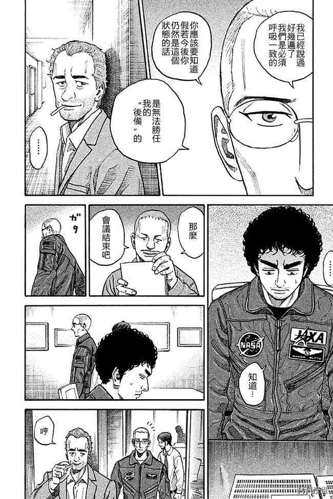 宇宙兄弟[拷贝漫画]韩漫全集-第19卷无删减无遮挡章节图片 
