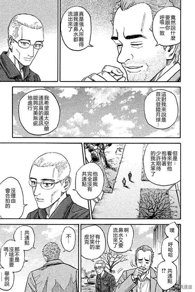 宇宙兄弟[拷贝漫画]韩漫全集-第19卷无删减无遮挡章节图片 