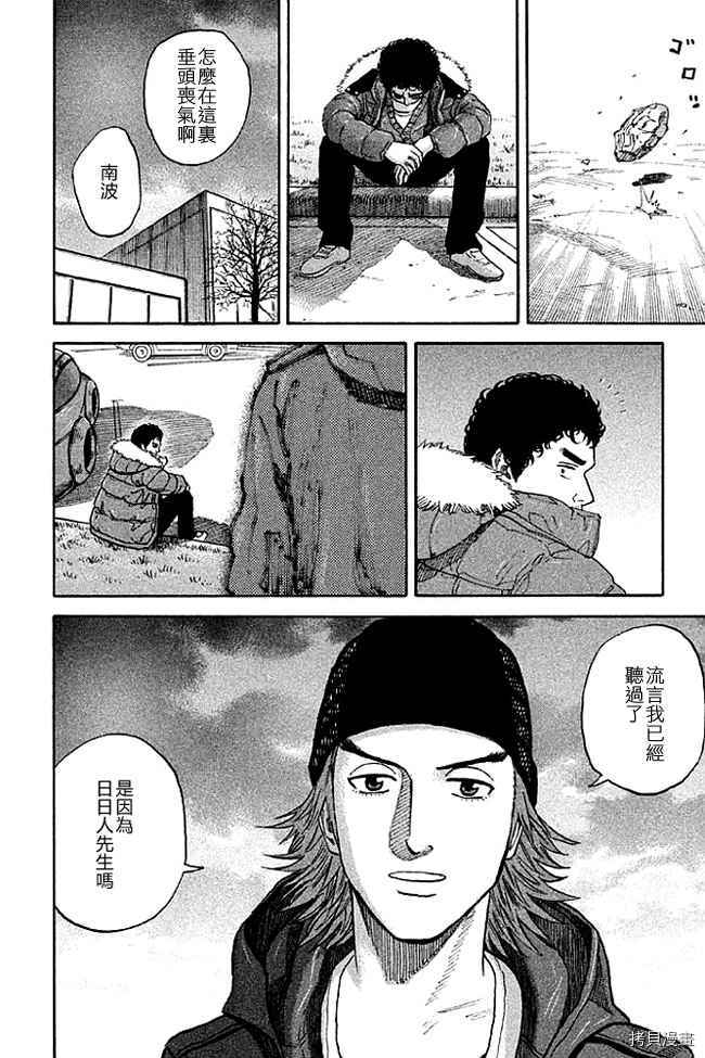 宇宙兄弟[拷贝漫画]韩漫全集-第19卷无删减无遮挡章节图片 
