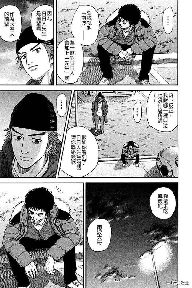 宇宙兄弟[拷贝漫画]韩漫全集-第19卷无删减无遮挡章节图片 