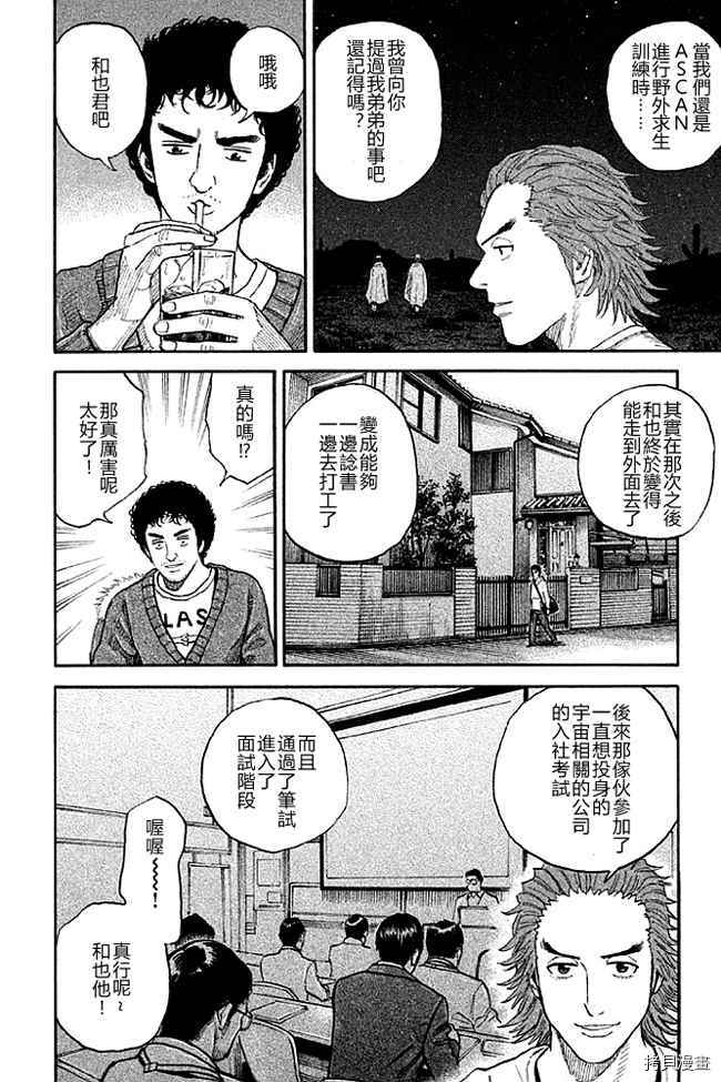 宇宙兄弟[拷贝漫画]韩漫全集-第19卷无删减无遮挡章节图片 