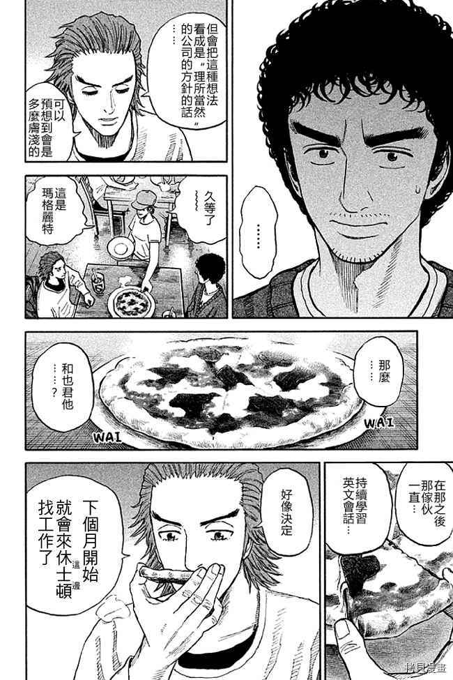 宇宙兄弟[拷贝漫画]韩漫全集-第19卷无删减无遮挡章节图片 