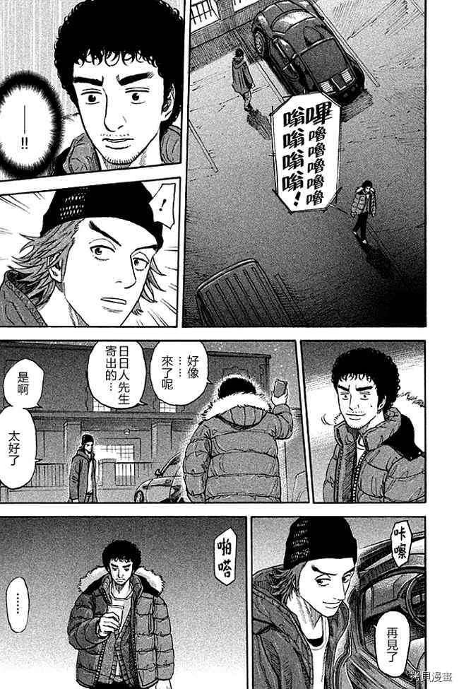 宇宙兄弟[拷贝漫画]韩漫全集-第19卷无删减无遮挡章节图片 