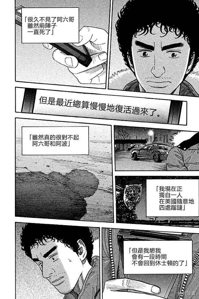 宇宙兄弟[拷贝漫画]韩漫全集-第19卷无删减无遮挡章节图片 
