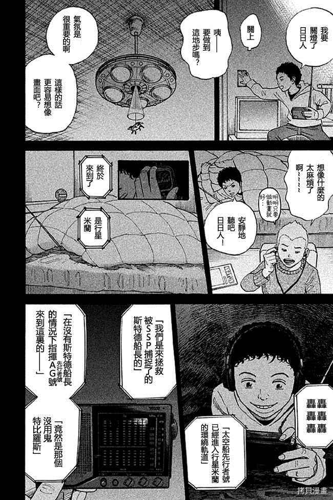 宇宙兄弟[拷贝漫画]韩漫全集-第19卷无删减无遮挡章节图片 