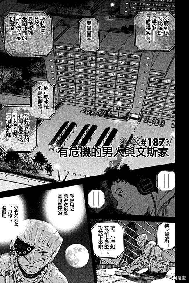 宇宙兄弟[拷贝漫画]韩漫全集-第19卷无删减无遮挡章节图片 