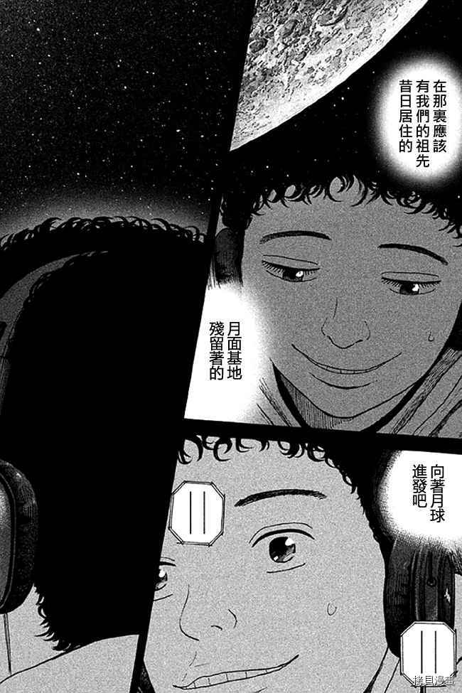 宇宙兄弟[拷贝漫画]韩漫全集-第19卷无删减无遮挡章节图片 