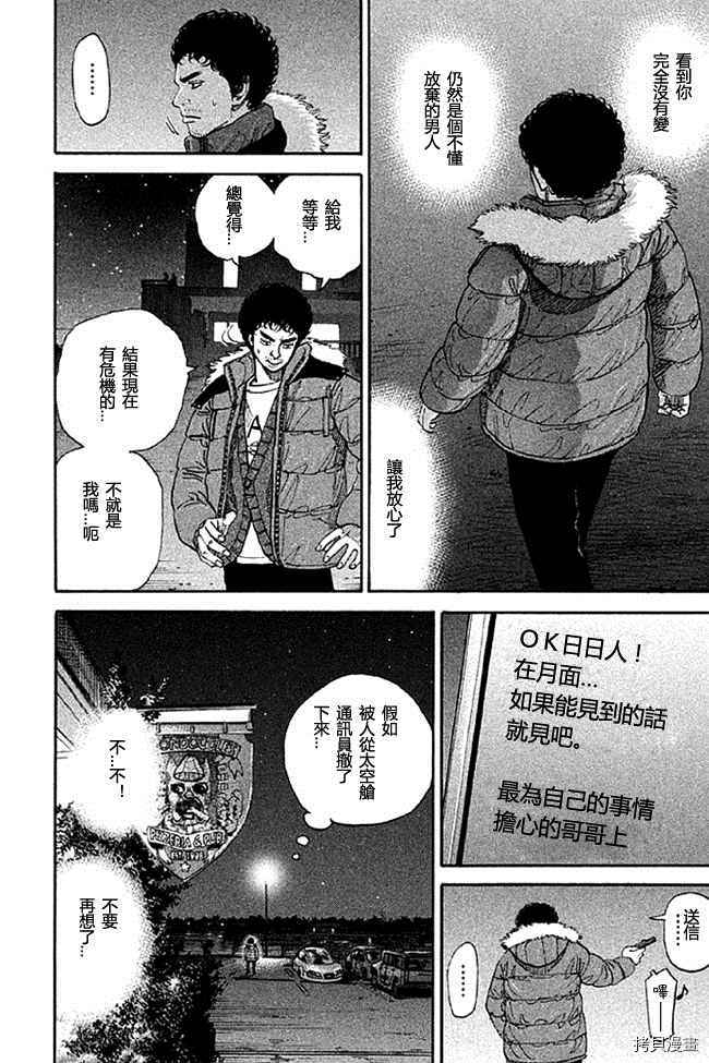 宇宙兄弟[拷贝漫画]韩漫全集-第19卷无删减无遮挡章节图片 