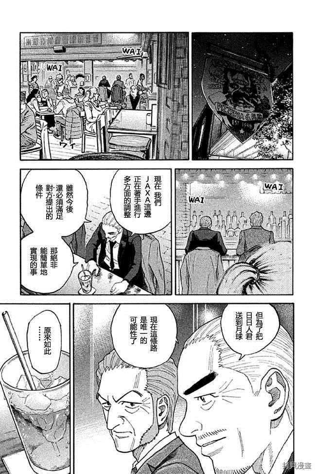 宇宙兄弟[拷贝漫画]韩漫全集-第19卷无删减无遮挡章节图片 