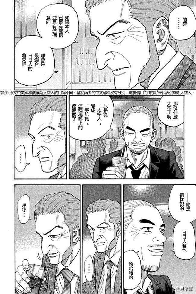 宇宙兄弟[拷贝漫画]韩漫全集-第19卷无删减无遮挡章节图片 