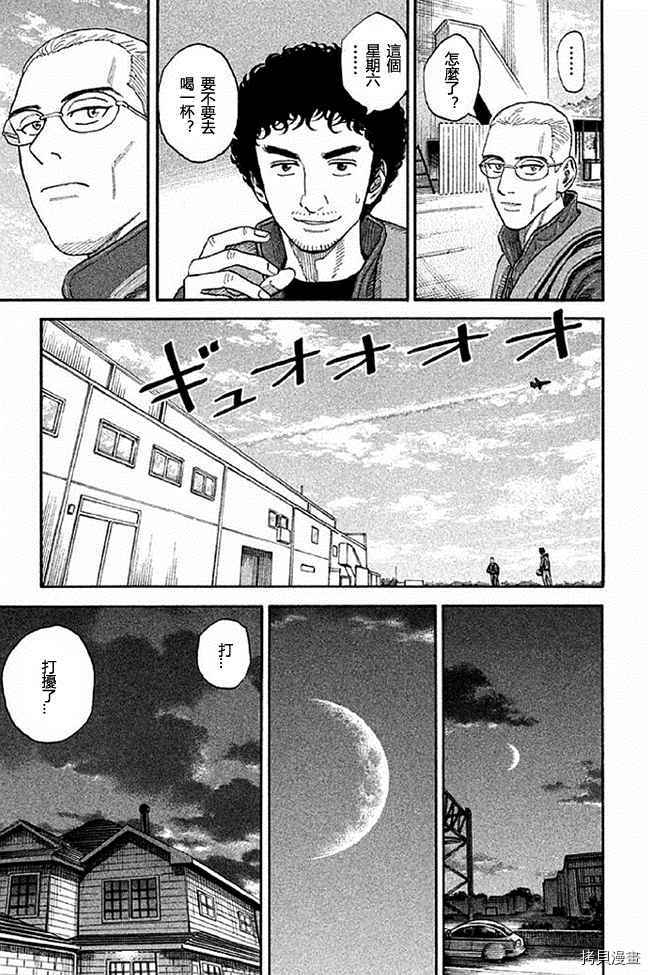 宇宙兄弟[拷贝漫画]韩漫全集-第19卷无删减无遮挡章节图片 