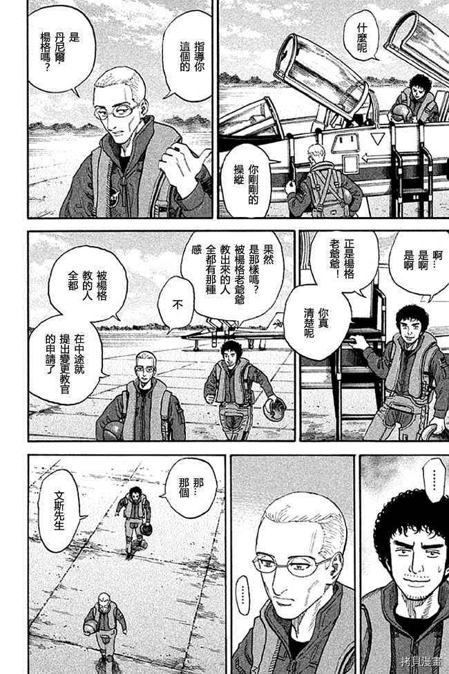 宇宙兄弟[拷贝漫画]韩漫全集-第19卷无删减无遮挡章节图片 