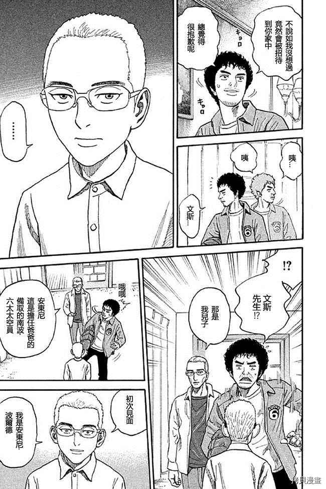 宇宙兄弟[拷贝漫画]韩漫全集-第19卷无删减无遮挡章节图片 