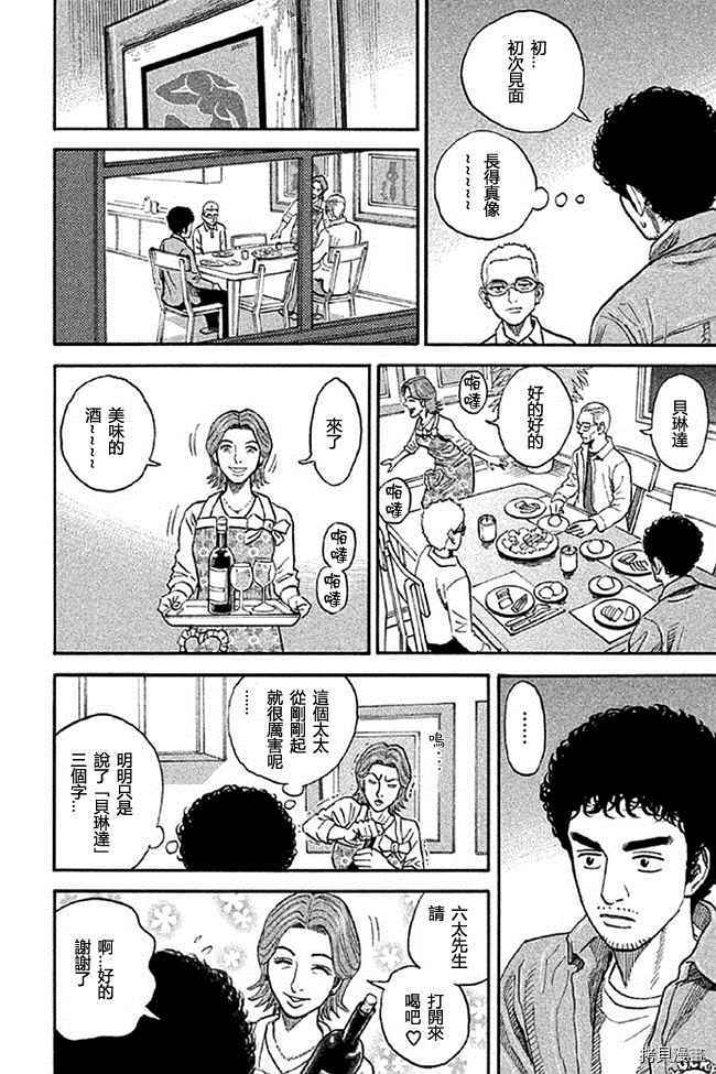 宇宙兄弟[拷贝漫画]韩漫全集-第19卷无删减无遮挡章节图片 