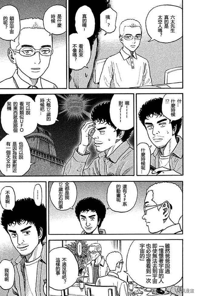 宇宙兄弟[拷贝漫画]韩漫全集-第19卷无删减无遮挡章节图片 