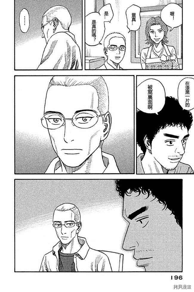 宇宙兄弟[拷贝漫画]韩漫全集-第19卷无删减无遮挡章节图片 