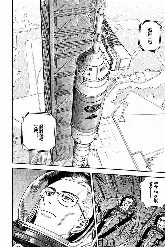 宇宙兄弟[拷贝漫画]韩漫全集-第19卷无删减无遮挡章节图片 