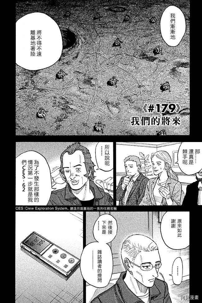 宇宙兄弟[拷贝漫画]韩漫全集-第19卷无删减无遮挡章节图片 